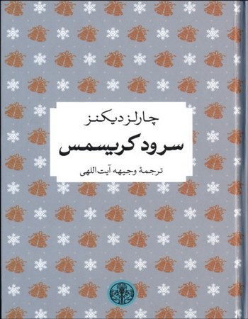 سرود کریسمس